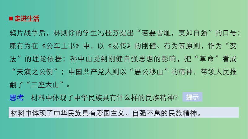 高中政治第三单元中华文化与民族精神第七课我们的民族精神1永恒的中华民族精神课件新人教版.ppt_第2页