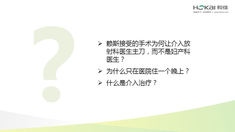 介入在妇产科的应用(已排版).ppt_第3页