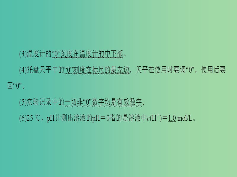 高三化学二轮复习 第2部分 考前增分策略 1 实验基础回扣 强化实验素质（考前7～5天）课件.ppt_第3页