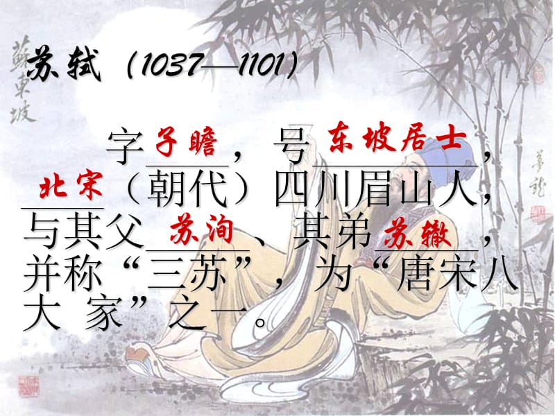 《记承天寺夜游》ppt课件.ppt_第3页