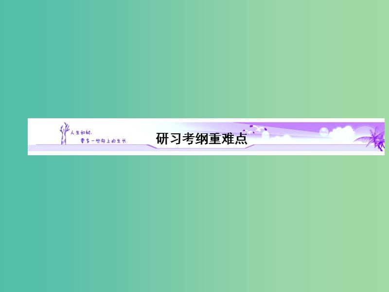 高考英语新一轮总复习 语法归纳 第8讲 连词与介词课件.ppt_第3页