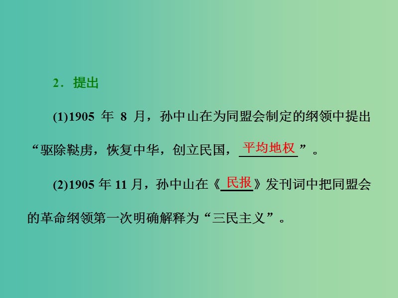 高中历史专题四20世纪以来中国重大思想理论成果一孙中山的三民主义课件人民版.ppt_第2页