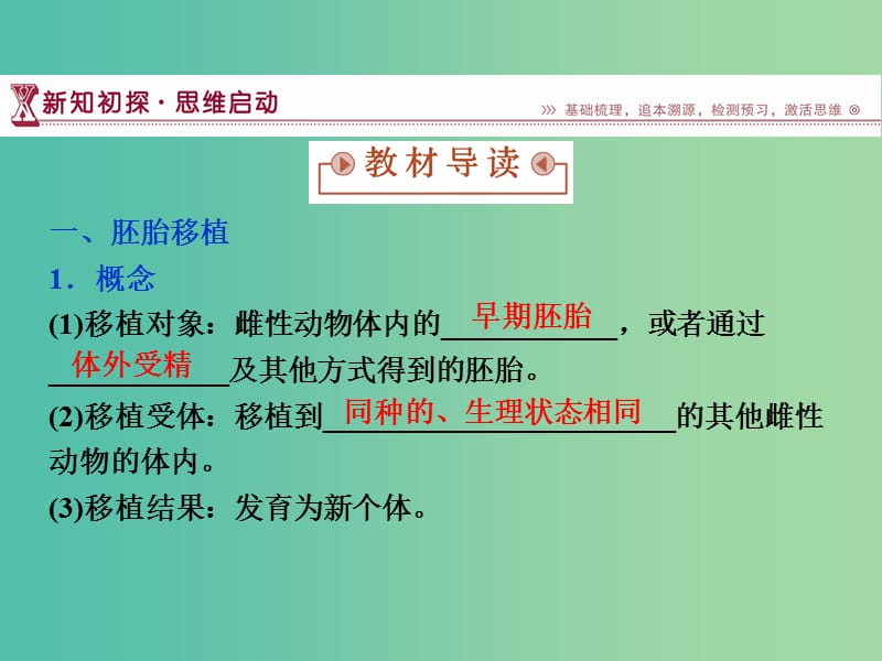 高中生物 专题3.3 胚胎工程的应用及前景课件 新人教版选修3.ppt_第3页