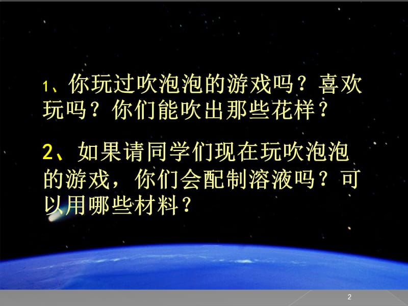 苏教版科学三年级上册5.2选择能够研究的问题ppt课件_第2页