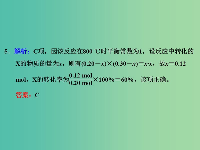 高考化学一轮复习 第七章 高频考点真题验收全通关习题讲解课件.ppt_第3页