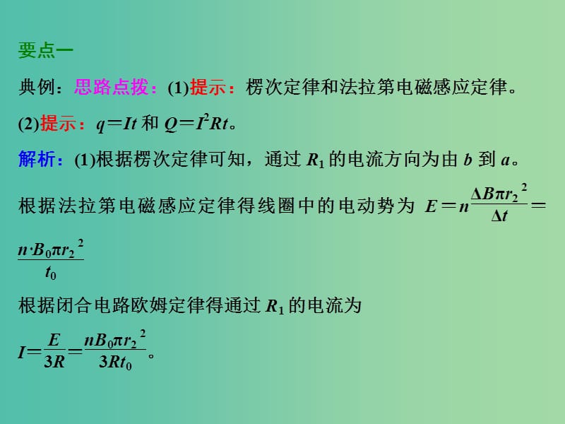 高考物理第一轮复习 第九章 第2节 法拉第电磁感应定律 自感和涡流课件 .ppt_第2页