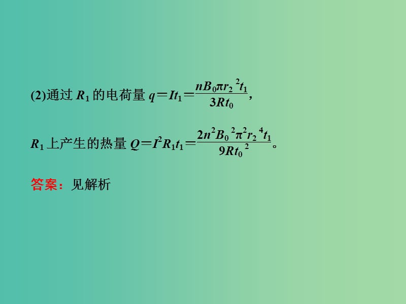 高考物理第一轮复习 第九章 第2节 法拉第电磁感应定律 自感和涡流课件 .ppt_第3页