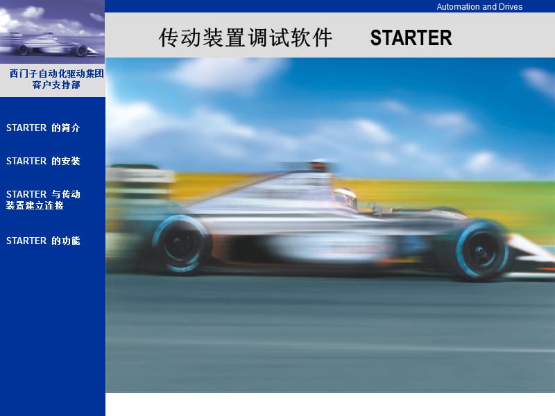 Starter-软件简易使用手册.ppt_第1页