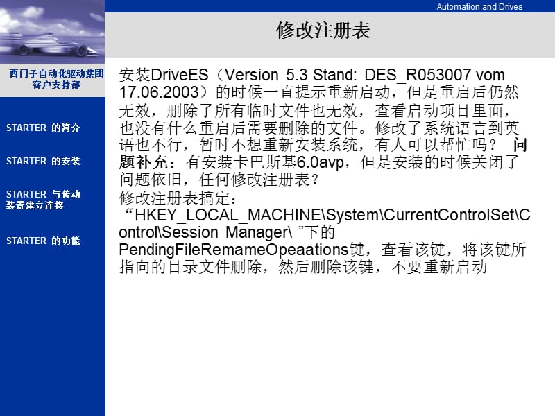 Starter-软件简易使用手册.ppt_第2页