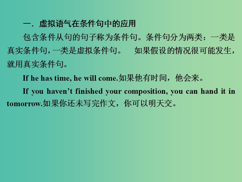 高中英语 5.4 Grammar Subjunctive课件 外研版选修6.ppt_第2页