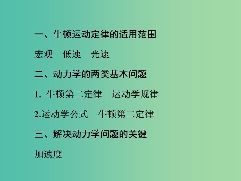 高中物理 5.4 牛顿运动定律的案例分析（一）课件 沪科版必修1.ppt_第3页