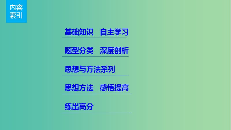 高考数学一轮复习 第九章 平面解析几何 9.3 圆的方程课件 文.ppt_第2页