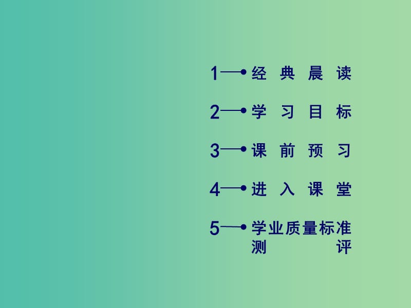 高中语文第4单元第11课中国建筑的特征课件新人教版.ppt_第2页