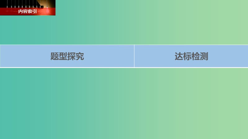 高中物理第二章交变电流习题课：交变电流的产生及描述课件粤教版.ppt_第3页