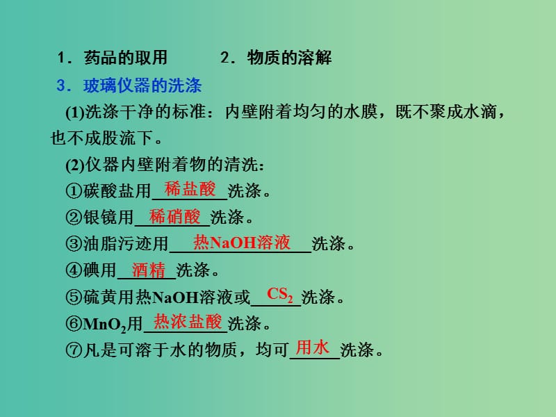 高考化学一轮复习 10.4考点强化 化学实验基本操作课件 (2).ppt_第3页