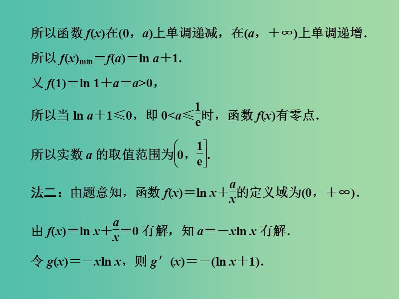 高考数学二轮复习第一部分板块二系统热门考点--以点带面十七巧拆函数有效分离课件文.ppt_第3页