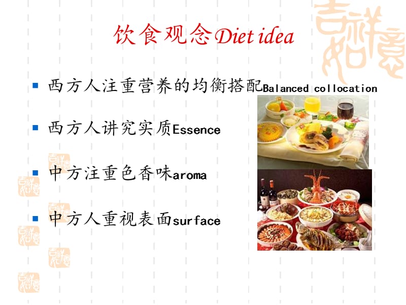 中西方饮食差异,.ppt_第2页