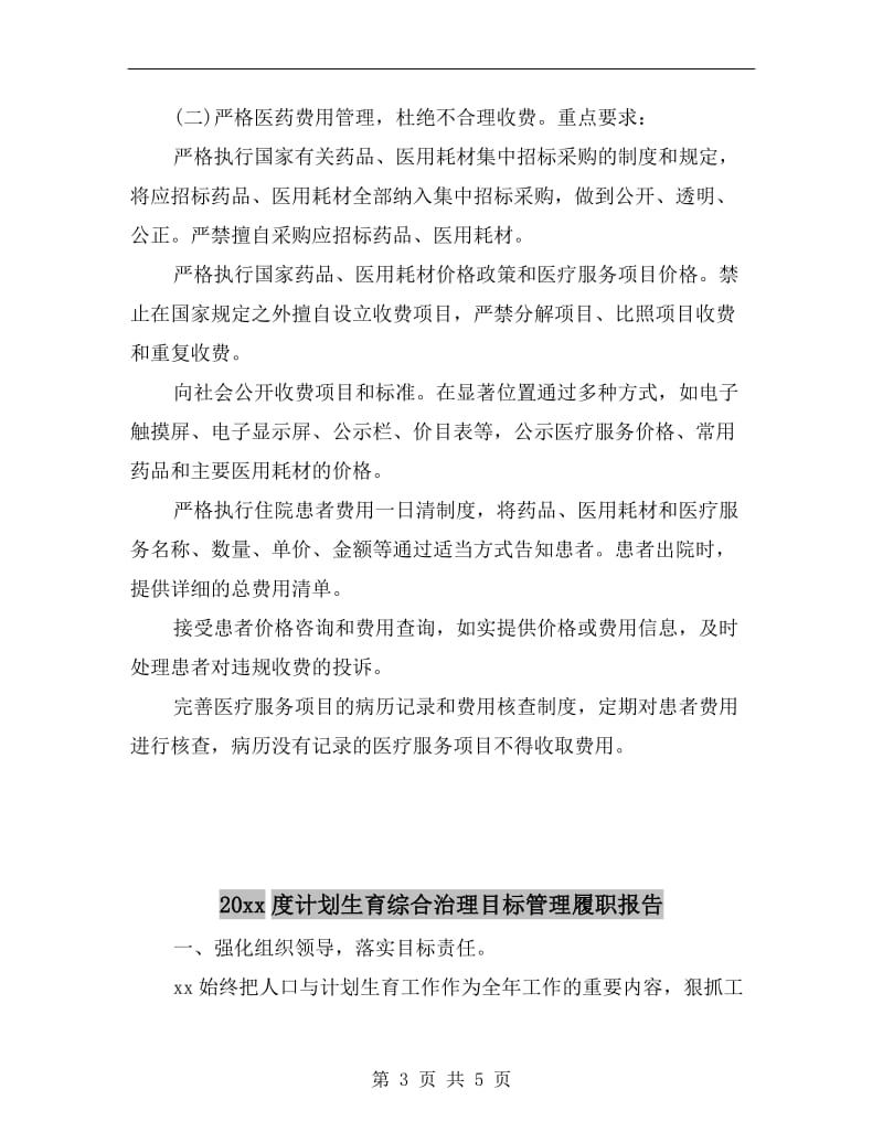 xx年度药师工作计划范文.doc_第3页