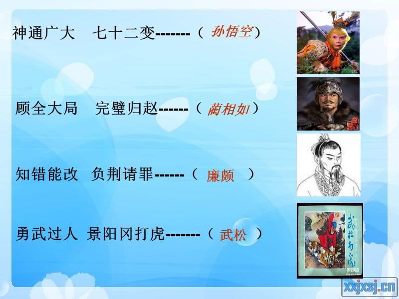 《小嘎子和胖墩儿比赛摔跤》.ppt_第1页