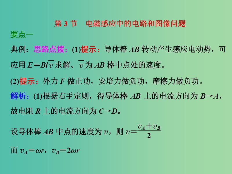 高考物理第一轮复习 第九章 第3节 电磁感应中的电路和图像问题课件 .ppt_第1页