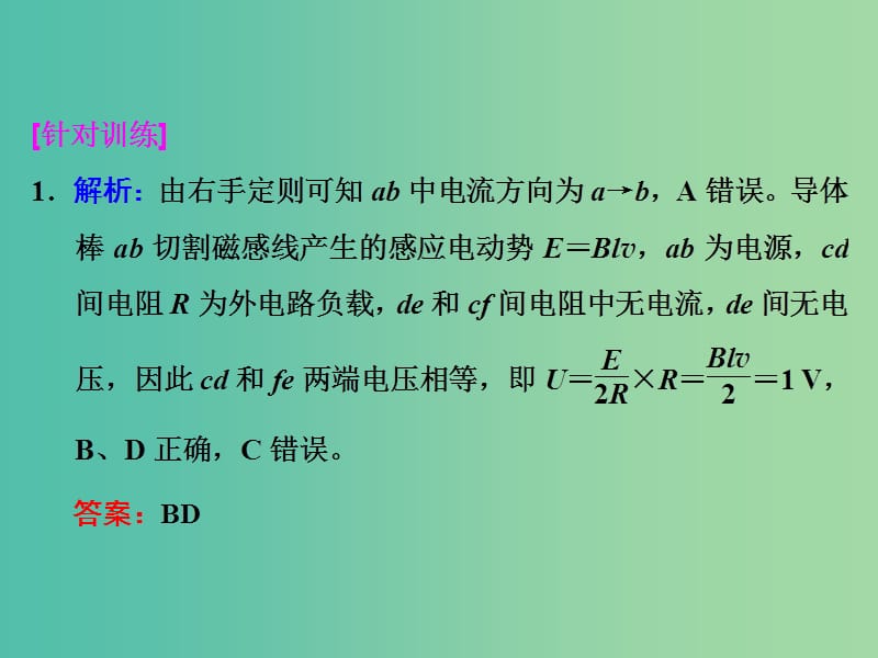 高考物理第一轮复习 第九章 第3节 电磁感应中的电路和图像问题课件 .ppt_第3页