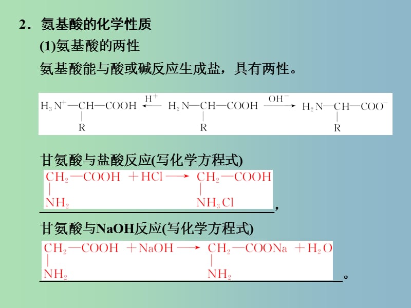 高中化学 1.3生命的基础 蛋白质课件 新人教版选修1.ppt_第3页