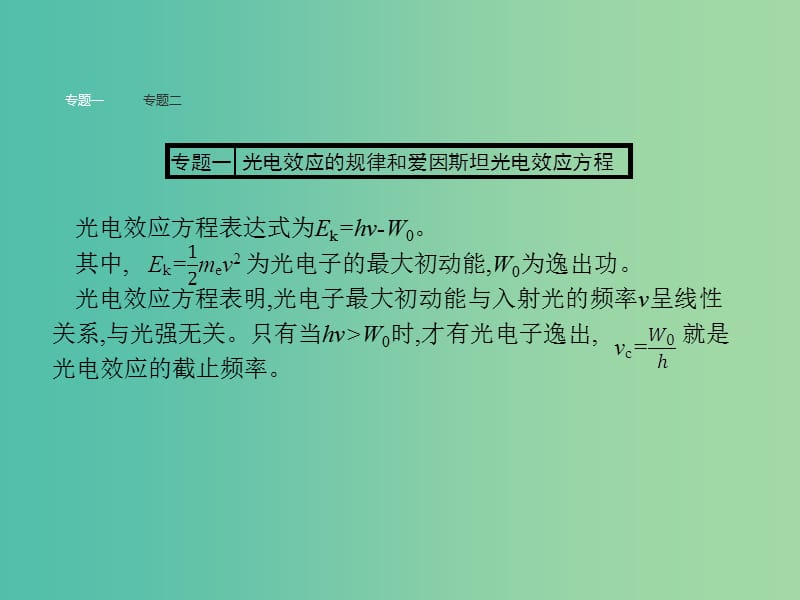 高中物理 第17章 波粒二象性本章整合课件 新人教版选修3-5.ppt_第3页