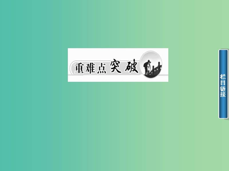 高中政治 第七课 第1课时 永恒的中华民族精神课件 新人教版必修3.ppt_第2页