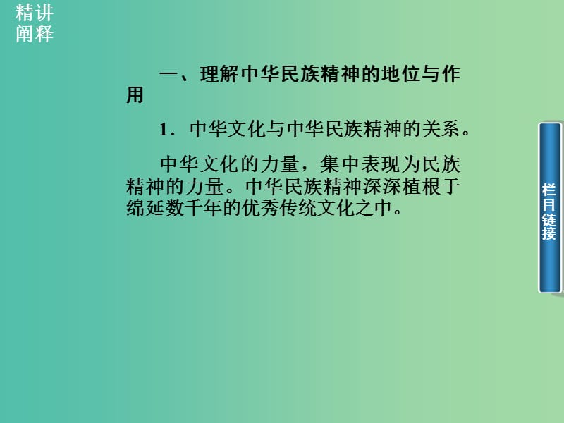 高中政治 第七课 第1课时 永恒的中华民族精神课件 新人教版必修3.ppt_第3页