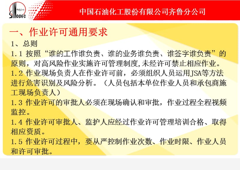 中国石化高处作业安全管理规定培训课件.ppt_第3页