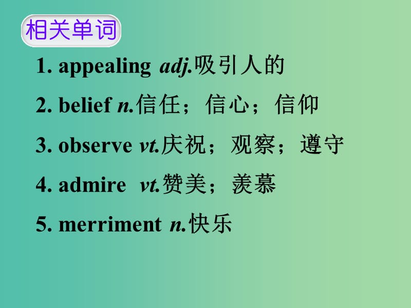 高考英语 第二部分 模块复习 话题语汇狂背 话题11课件 新人教版版.ppt_第2页