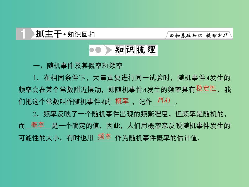 高考数学一轮复习 10-1 随机事件的概率课件 文.ppt_第3页