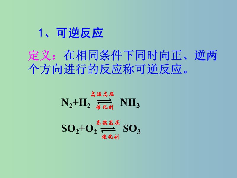 高中化学 2.2化学反应的快慢和限度1课件 .ppt_第2页