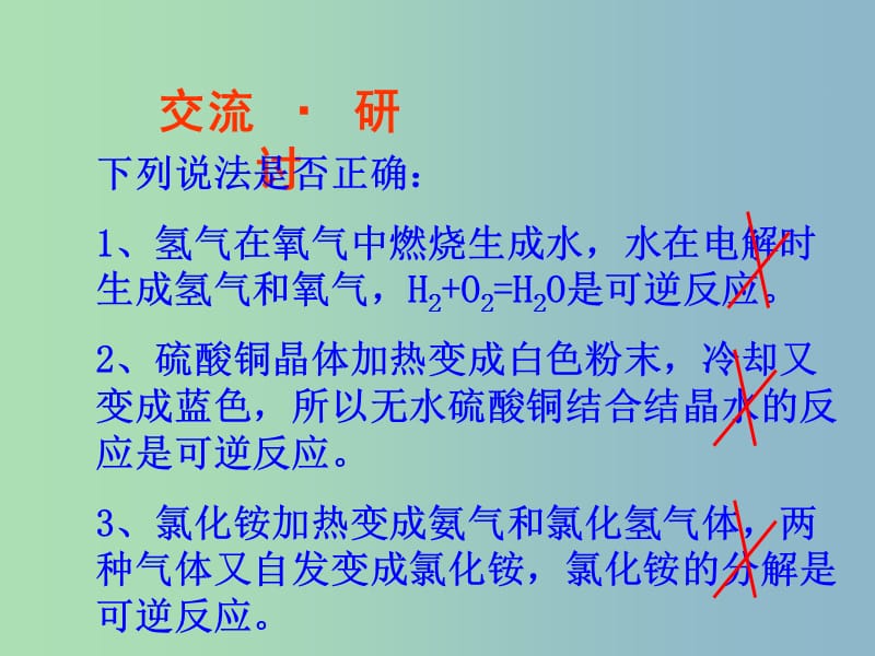 高中化学 2.2化学反应的快慢和限度1课件 .ppt_第3页