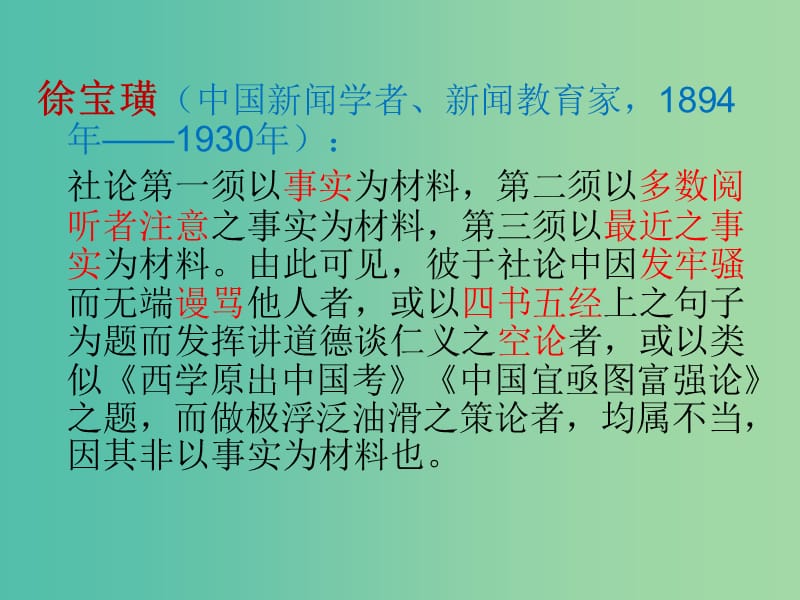 高考语文 思想的力量与语言的温度 新闻评论写作技巧素描课件.ppt_第3页