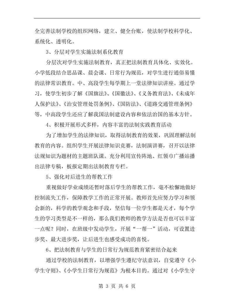 “法制教育计划”教育工作计划A.doc_第3页