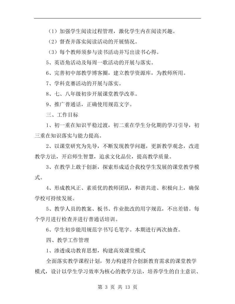 xx年初中教师工作计划.doc_第3页