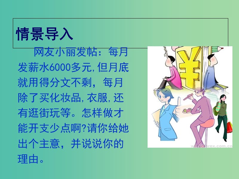 高中政治《6.1储蓄存款和商业银行》课件 新人教版必修1.ppt_第2页