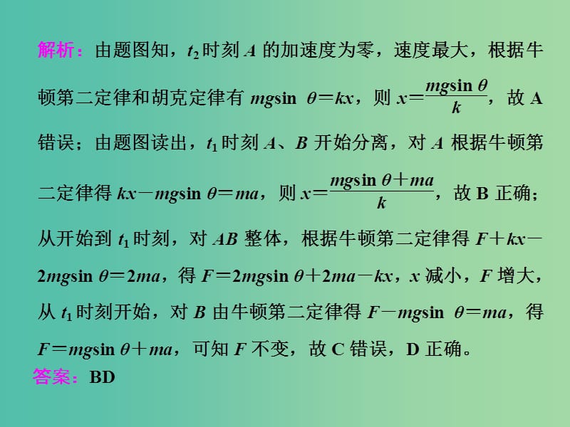 高考物理二轮复习第4讲以加速度为桥梁巧解动力学“三类典型问题”课件.ppt_第3页