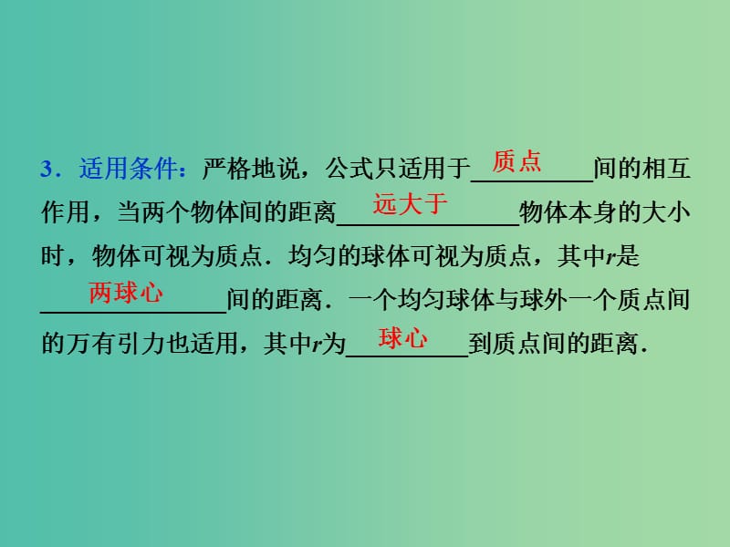 高考物理大一轮复习 第四章 第四节 万有引力与航天课件.ppt_第3页