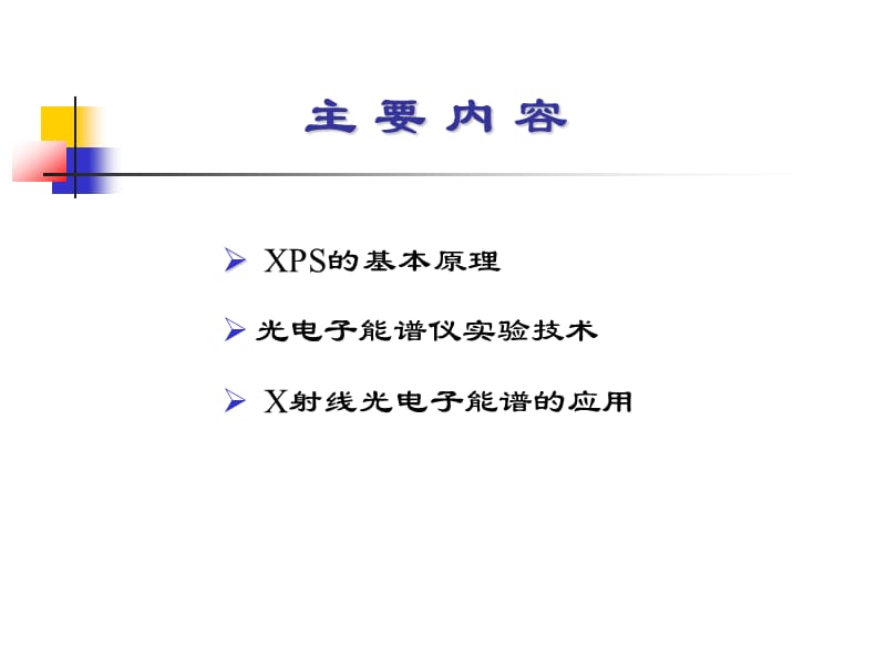 x射线光电子能谱分析案例.ppt_第3页