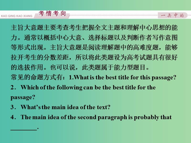 （全国卷Ⅰ）高考英语二轮复习 第二部分 题型专题突破 二 阅读理解 第二讲 主旨大意题课件.ppt_第2页