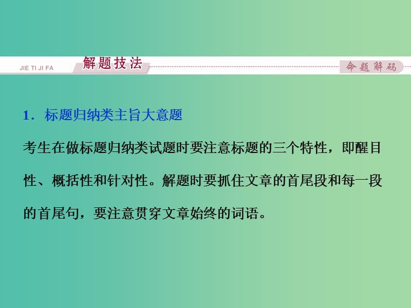 （全国卷Ⅰ）高考英语二轮复习 第二部分 题型专题突破 二 阅读理解 第二讲 主旨大意题课件.ppt_第3页