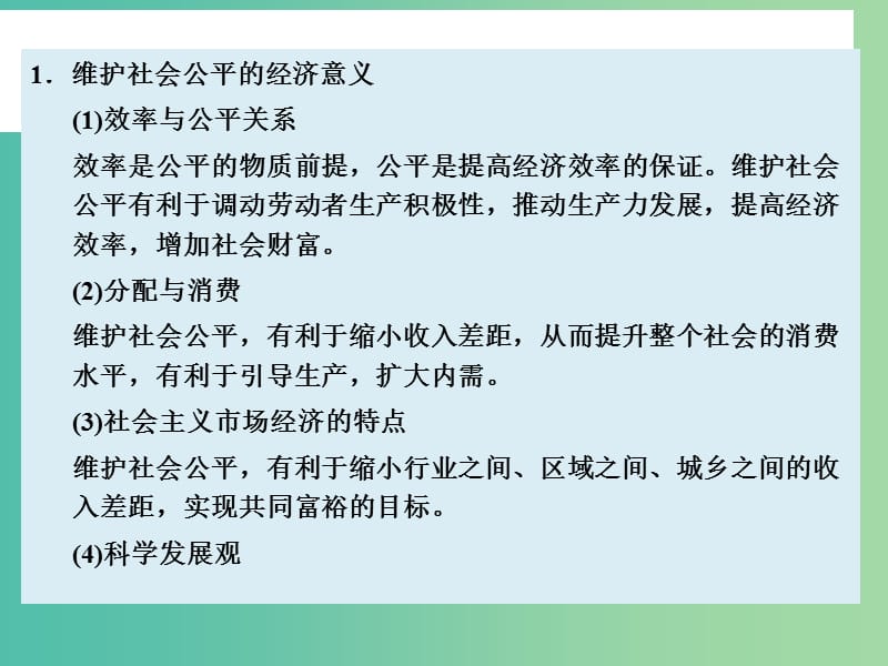 高考政治大一轮复习 单元整合三课件 新人教版.ppt_第2页