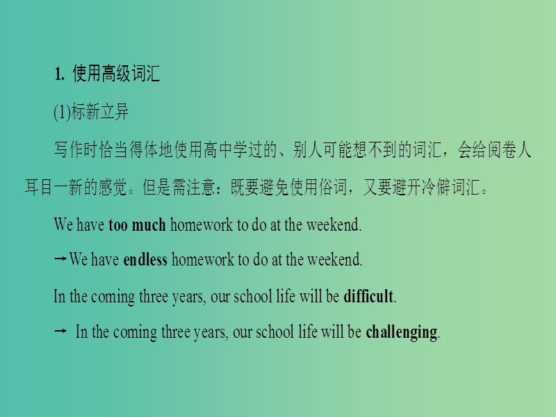 高三英语二轮复习 第1部分 专题6 书面表达 技法5 高级的词汇复杂的句式课件.ppt_第3页