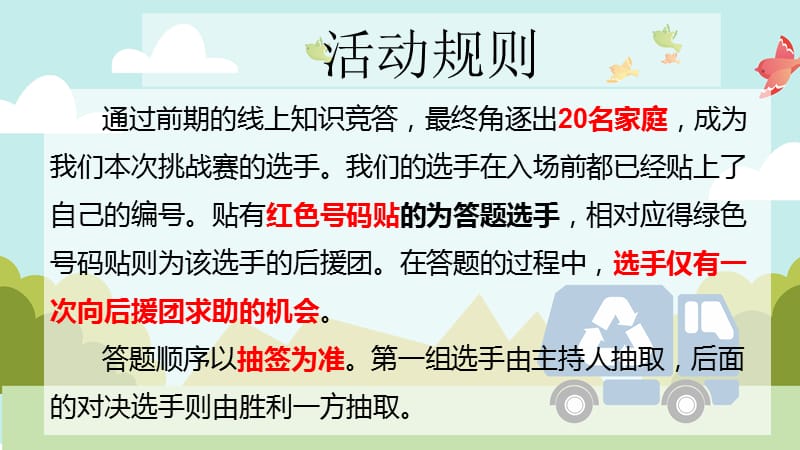 上海市最新垃圾分类知识竞赛题目.ppt_第2页