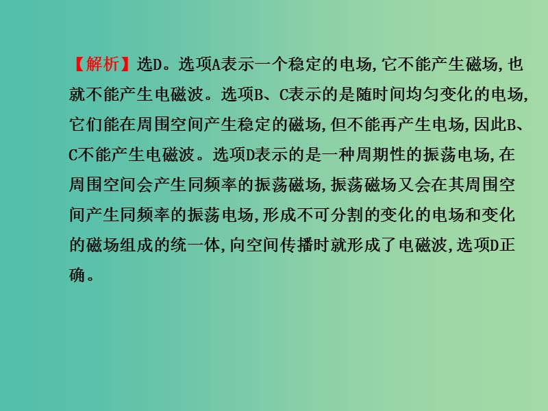 高考物理一轮复习 3电磁波 相对论简介课件 沪科版选修3-4.ppt_第3页