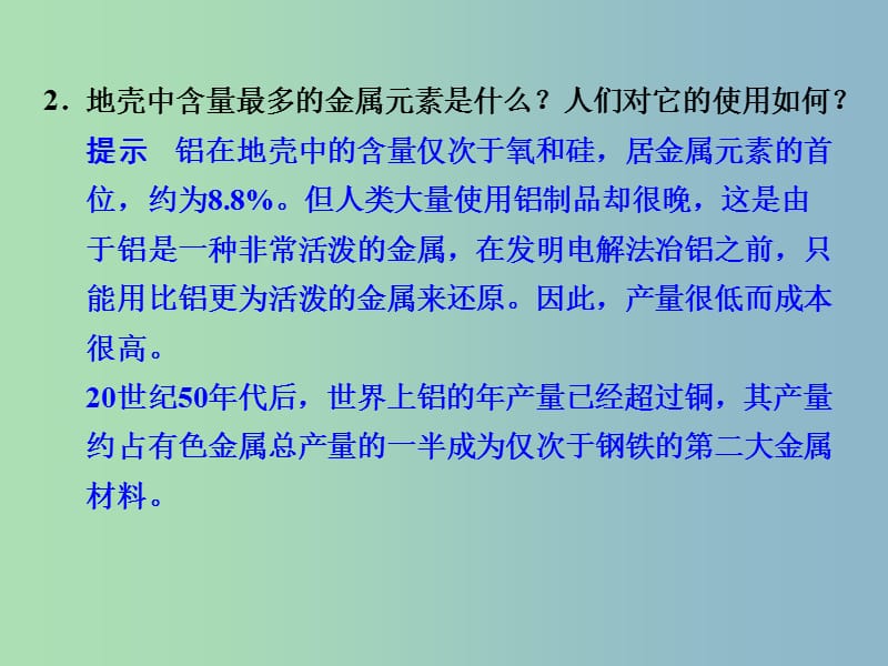 高中化学 3.2金属材料课件 新人教版选修2 .ppt_第2页