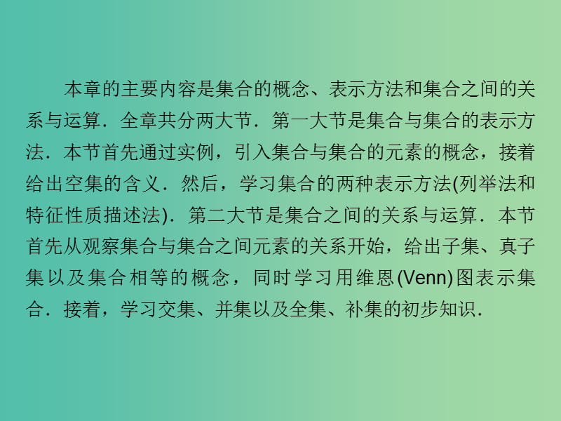 高中数学 1.1.1集合的概念课件 新人教B版必修1 .ppt_第3页