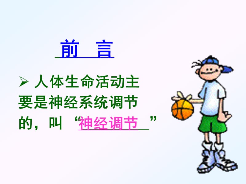 《激素调节》PPT课件.ppt_第2页